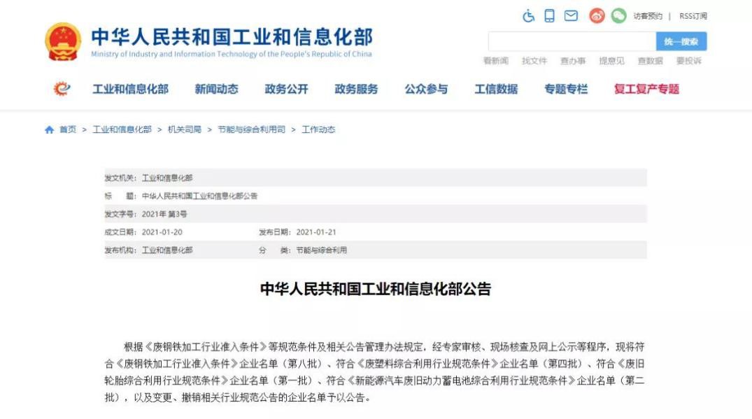 入選國家“白名單”！ 中偉循環再添新動力