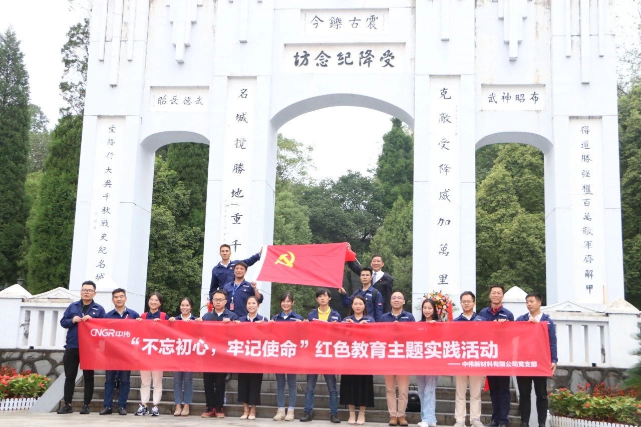 “不忘初心、牢記使命” 中偉新材料赴芷江受降紀(jì)念館參觀學(xué)習(xí)